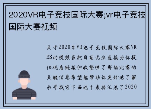 2020VR电子竞技国际大赛;vr电子竞技国际大赛视频
