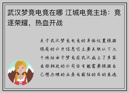 武汉梦竞电竞在哪 江城电竞主场：竞逐荣耀，热血开战